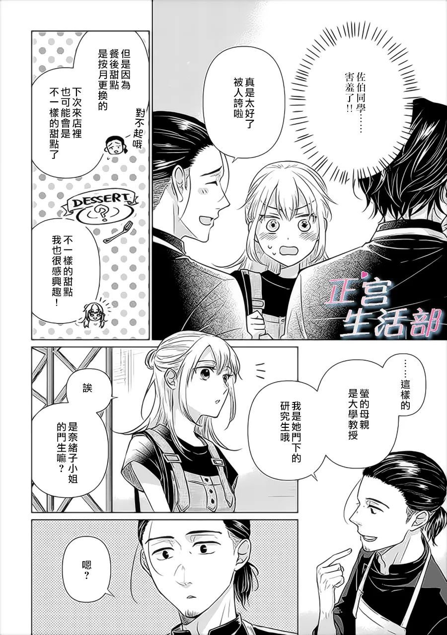 和心爱的萤一起生活漫画,第4话1图