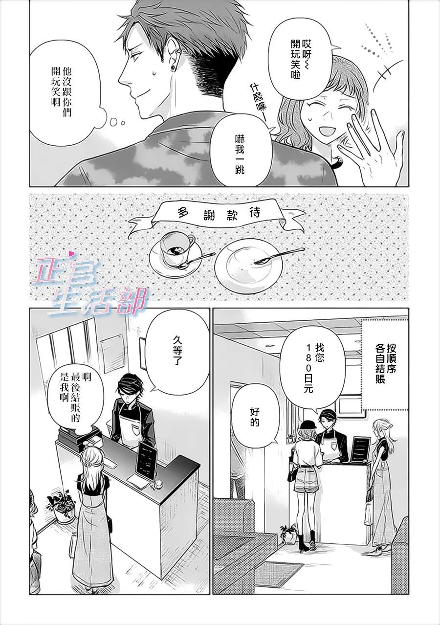 和心爱的萤一起生活漫画,第4话1图