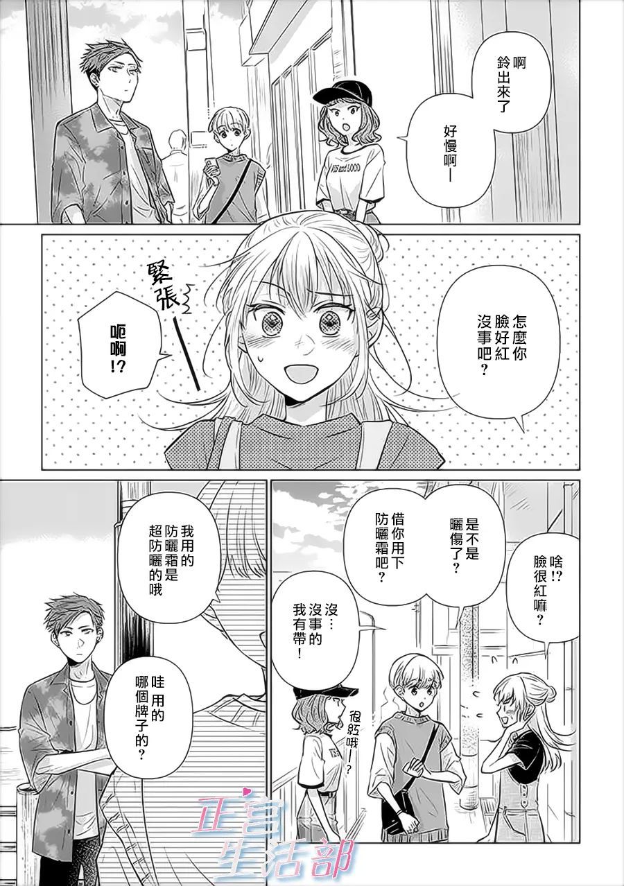 和心爱的萤一起生活漫画,第4话1图