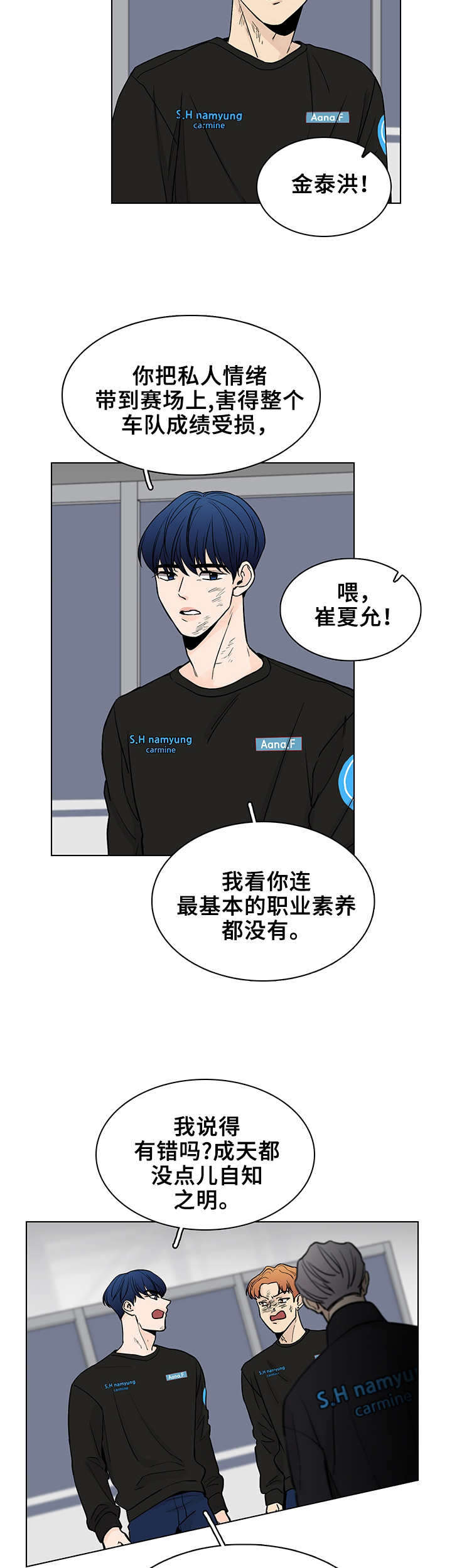 车手与骑手的区别漫画,第6章：殃及池鱼5图