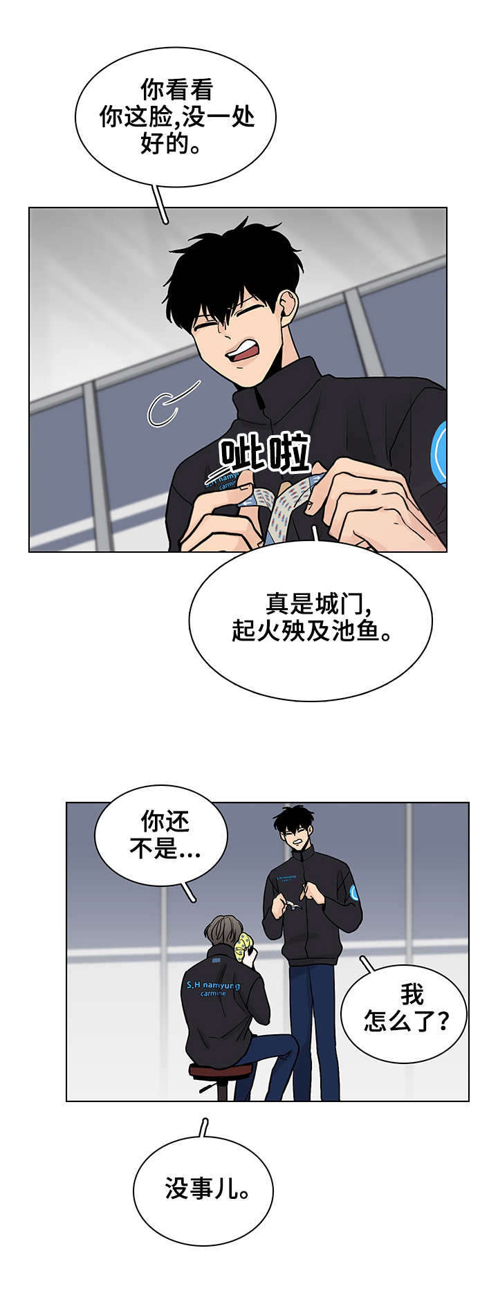 车手与骑手的区别漫画,第6章：殃及池鱼3图