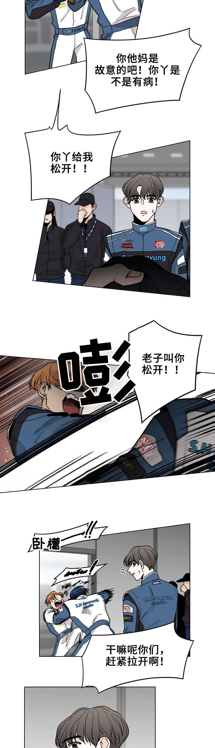 车手与技师漫画,第6章：殃及池鱼4图