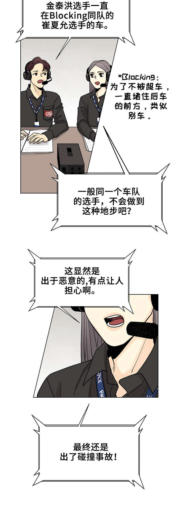 车手与技师漫画,第6章：殃及池鱼2图