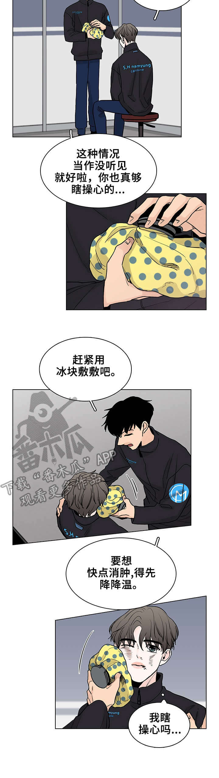 车手与骑手的区别漫画,第6章：殃及池鱼2图