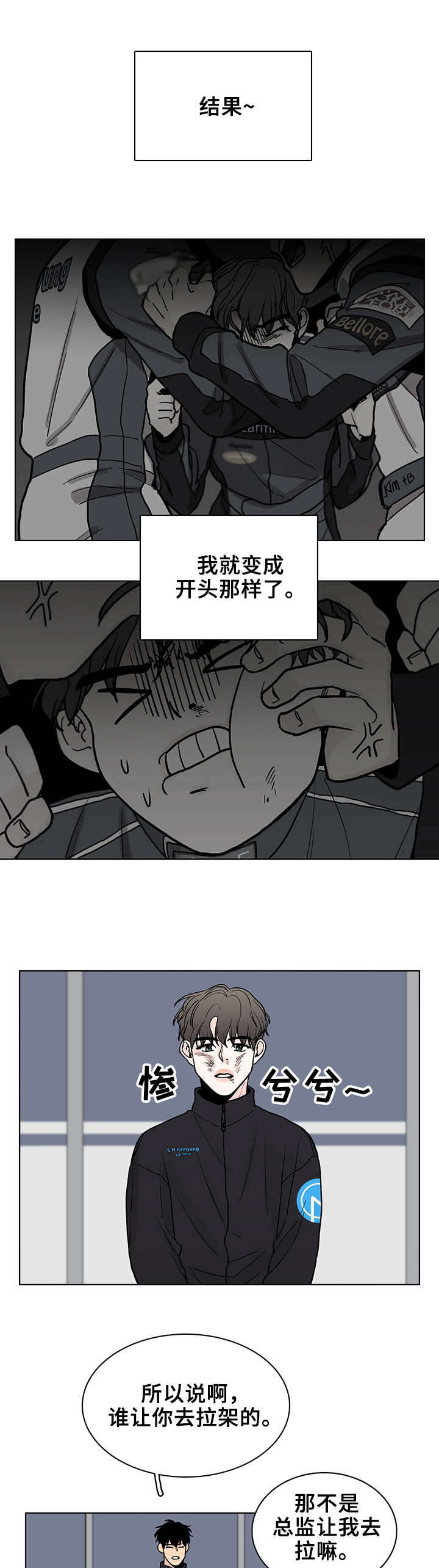 车手与骑手的区别漫画,第6章：殃及池鱼1图