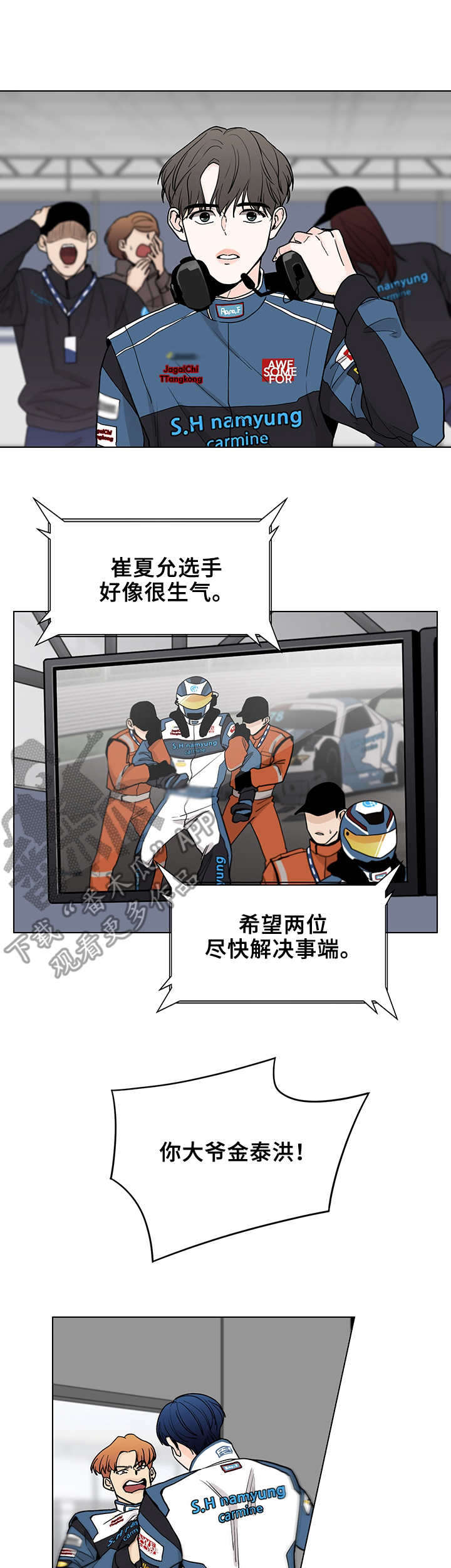 车手与技师漫画,第6章：殃及池鱼3图