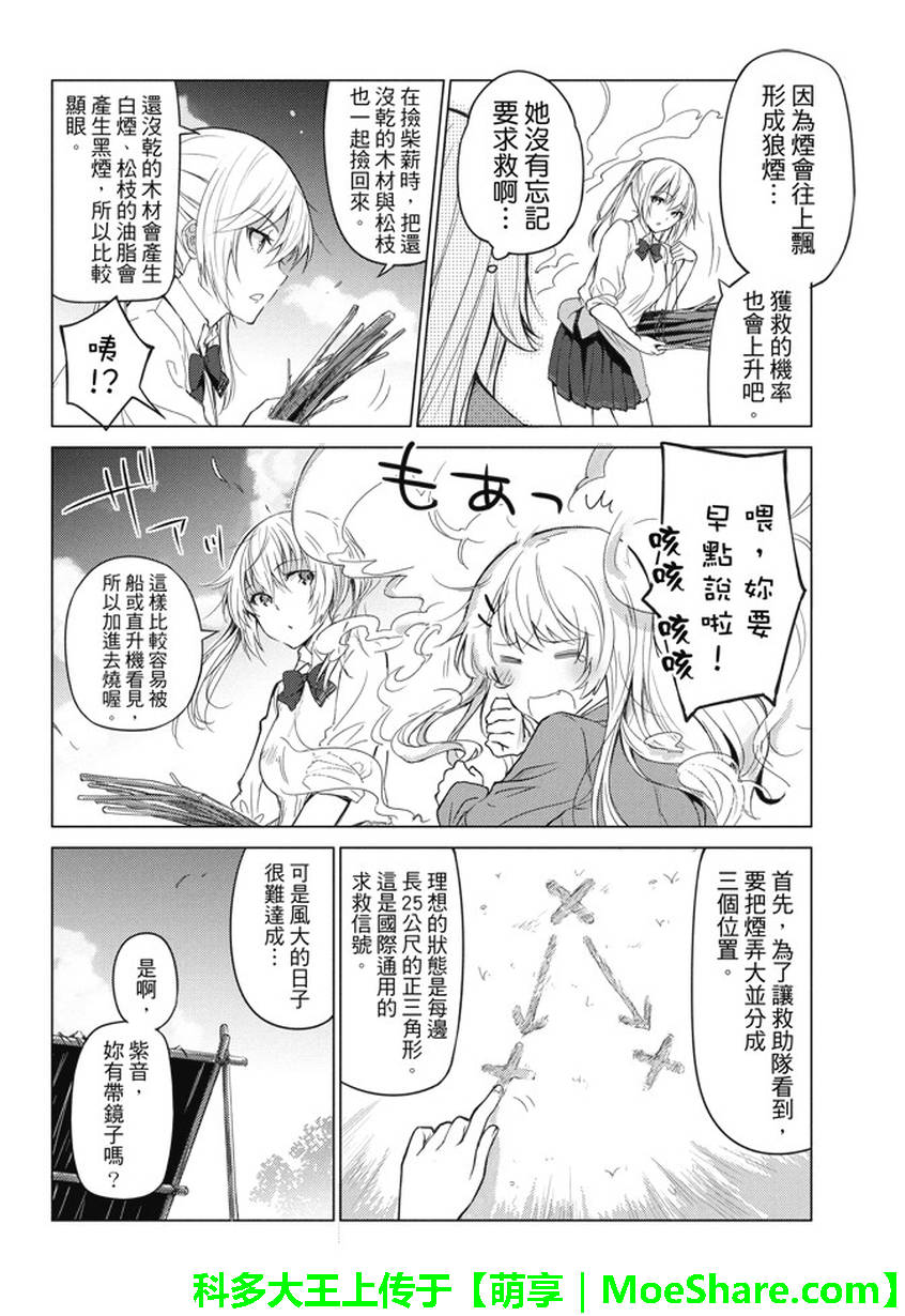 你遭难了吗？漫画,第10话3图