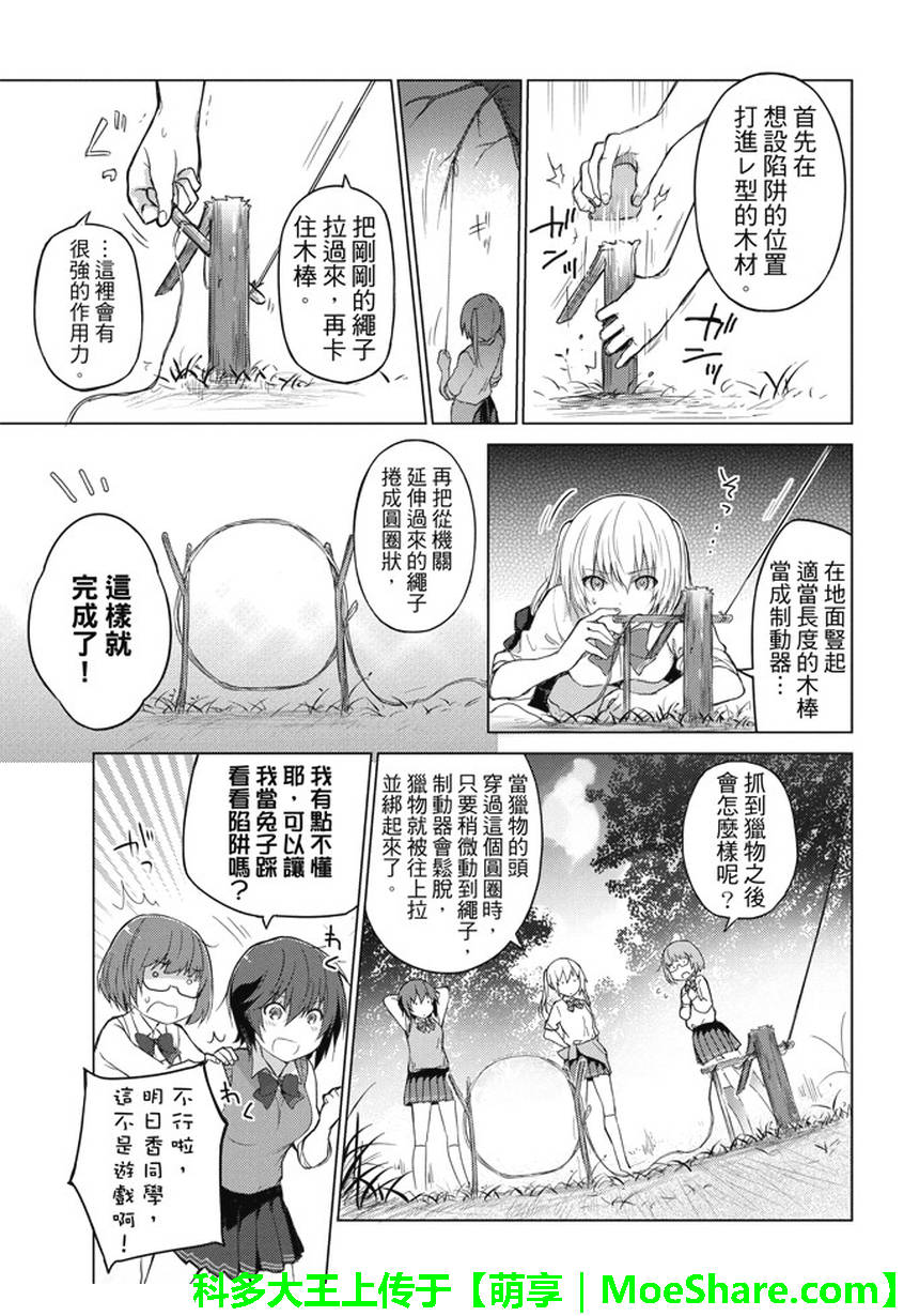 你遭难了吗？漫画,第10话5图