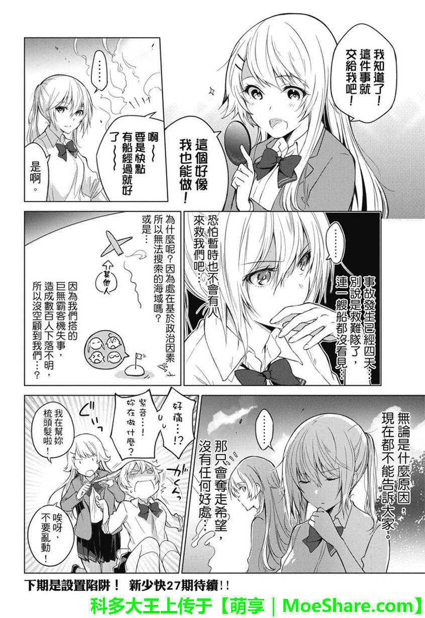 你遭难了吗？漫画,第10话5图