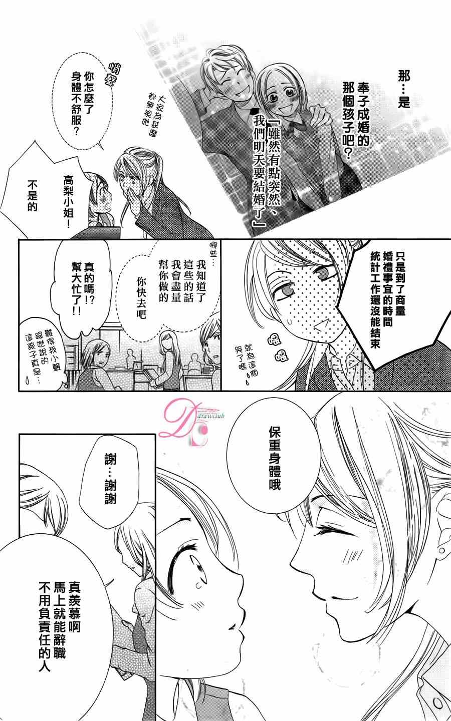 也许很突然、明天我要结婚了漫画,第3话4图