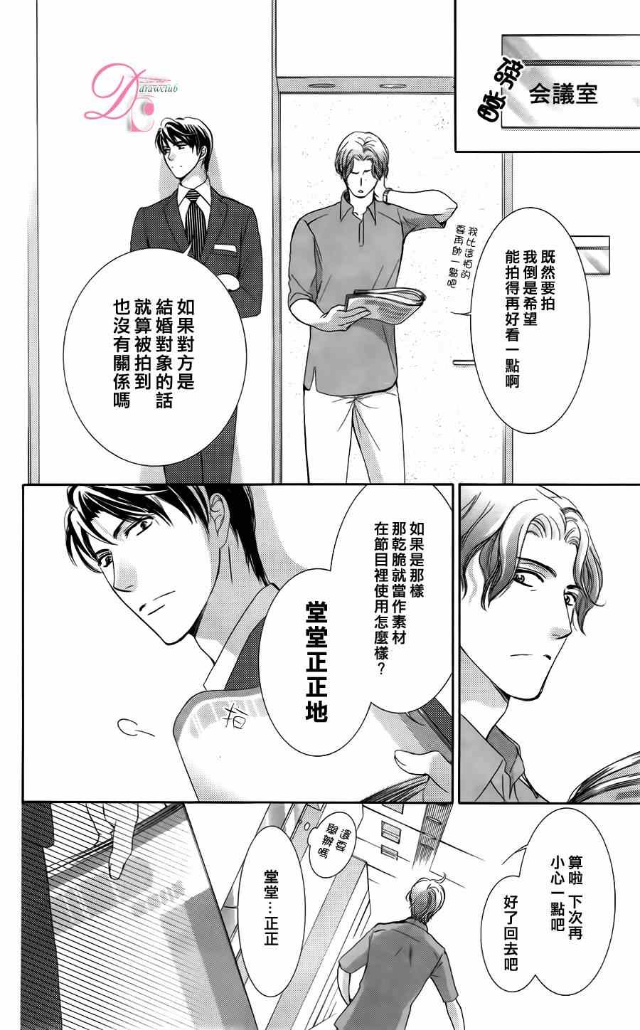 也许很突然、明天我要结婚了漫画,第3话3图