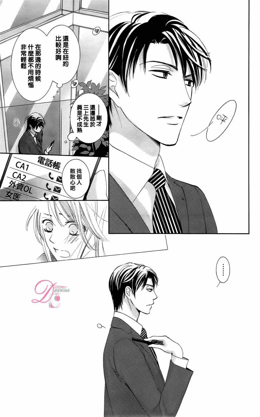 也许很突然、明天我要结婚了漫画,第3话4图