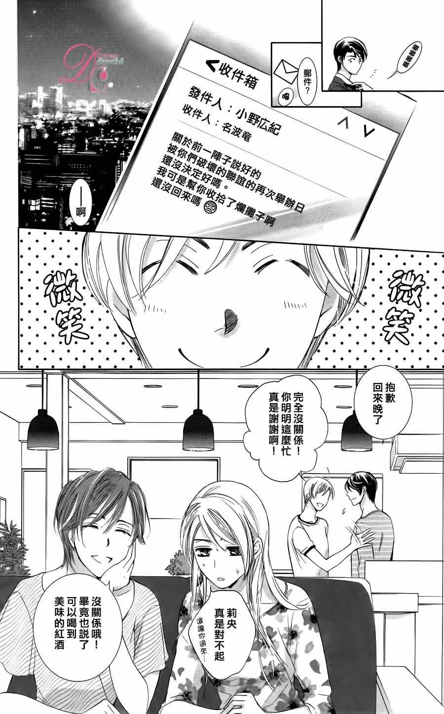 也许很突然、明天我要结婚了漫画,第3话5图