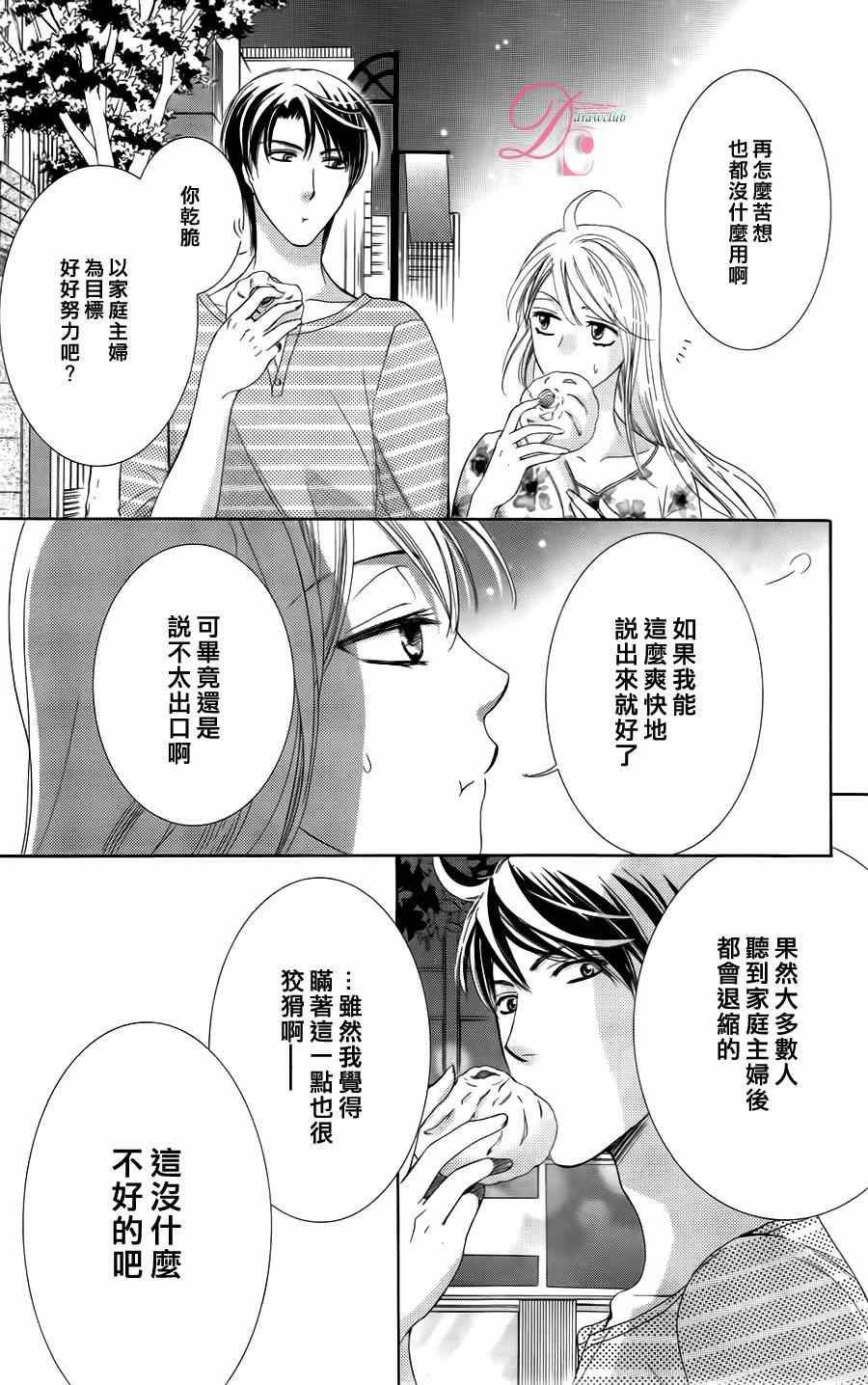 也许很突然、明天我要结婚了漫画,第3话4图