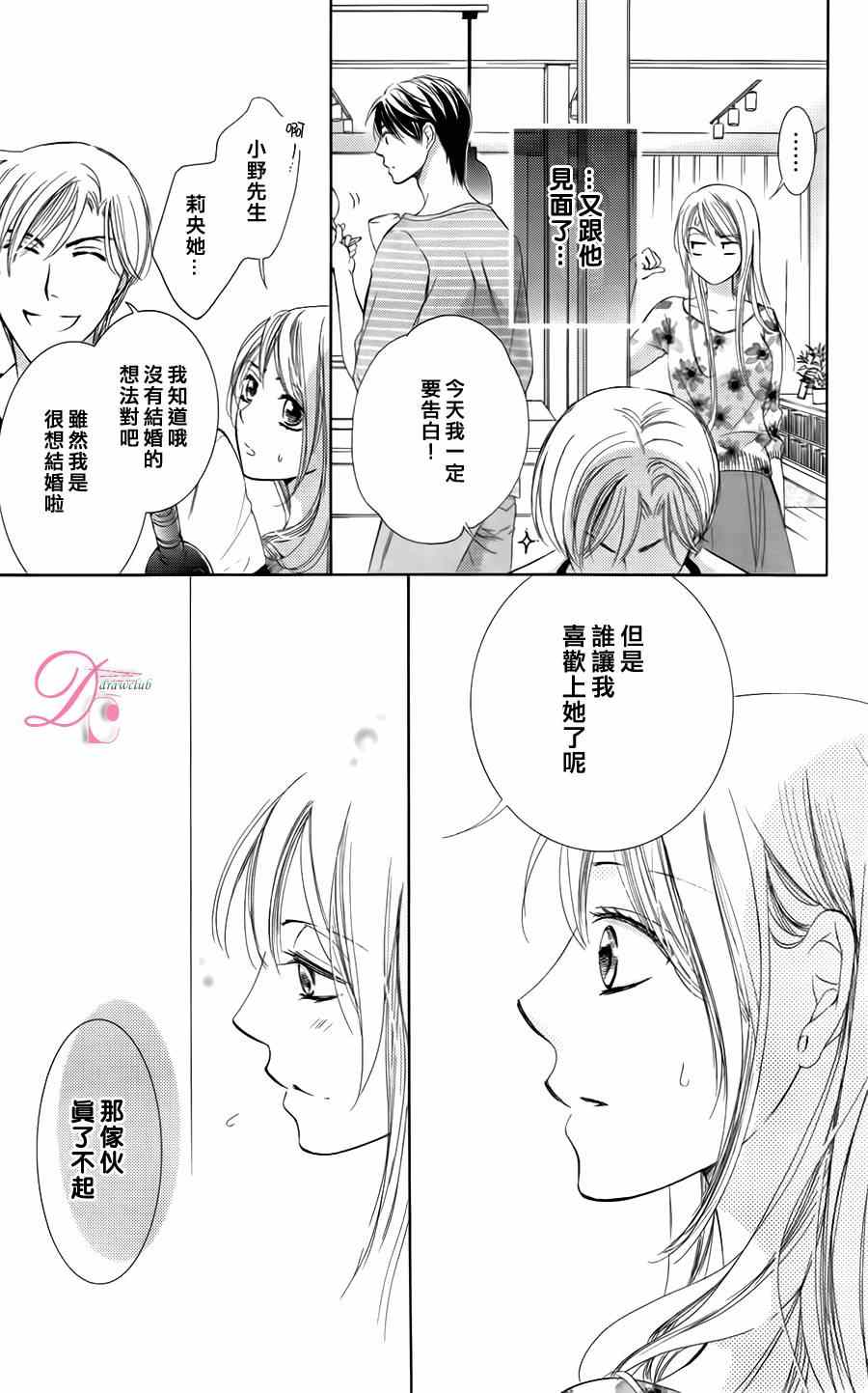 也许很突然、明天我要结婚了漫画,第3话1图