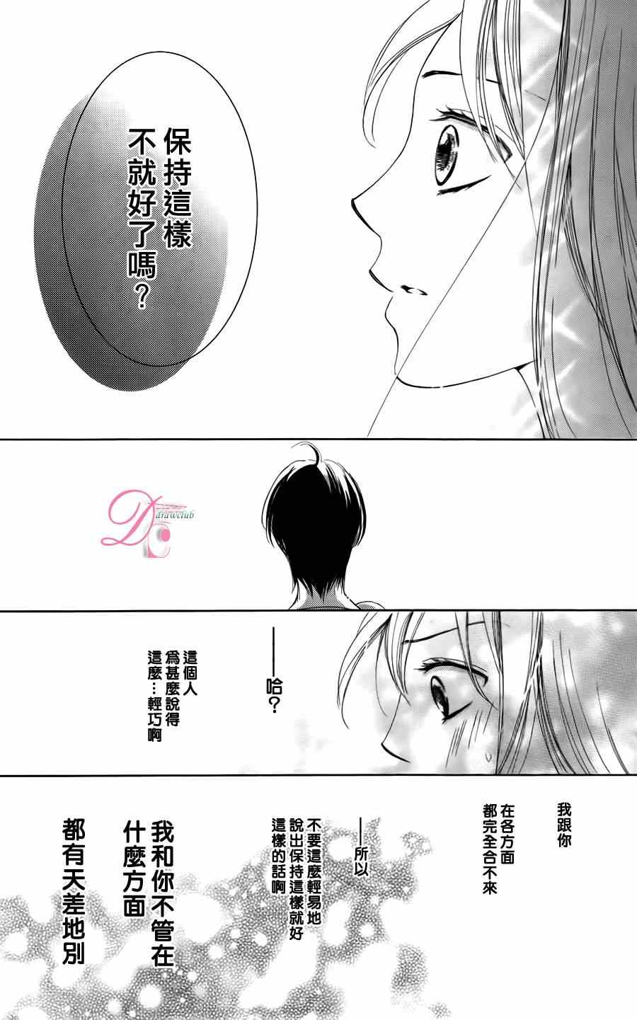 也许很突然、明天我要结婚了漫画,第3话1图