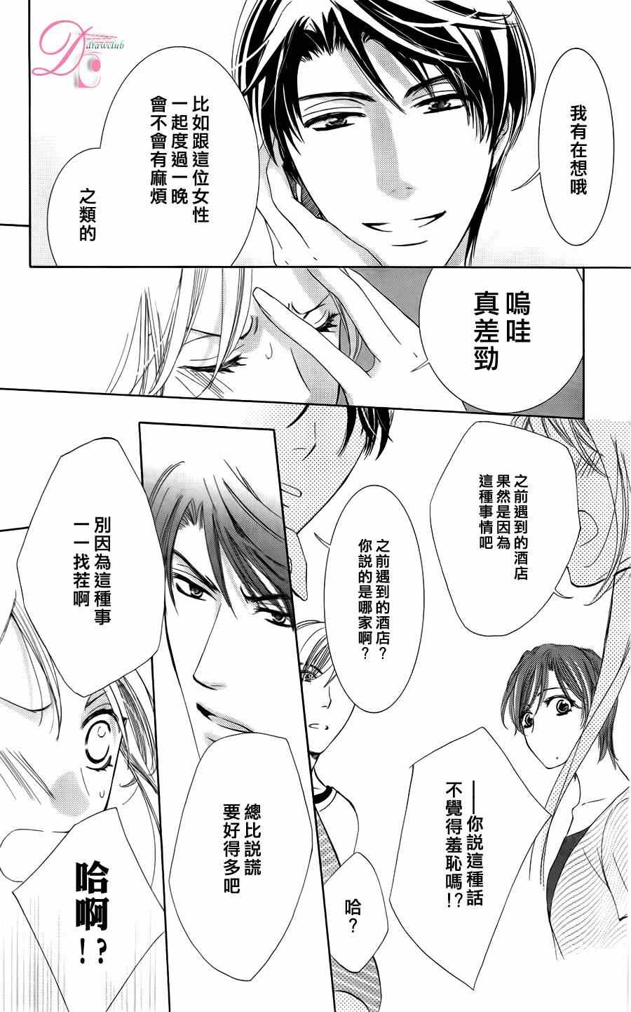 也许很突然、明天我要结婚了漫画,第3话4图