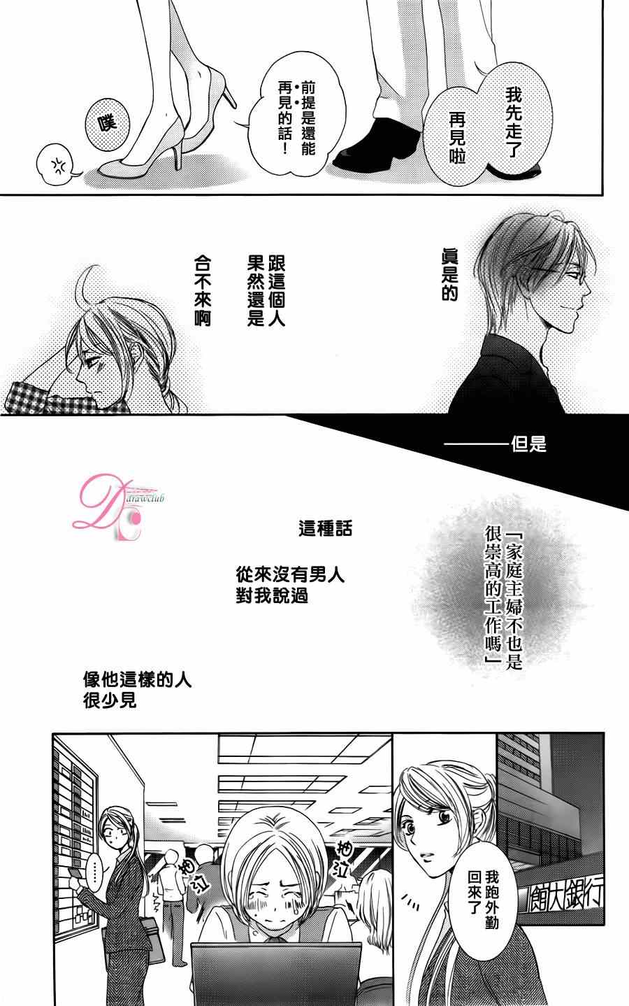 也许很突然、明天我要结婚了漫画,第3话3图