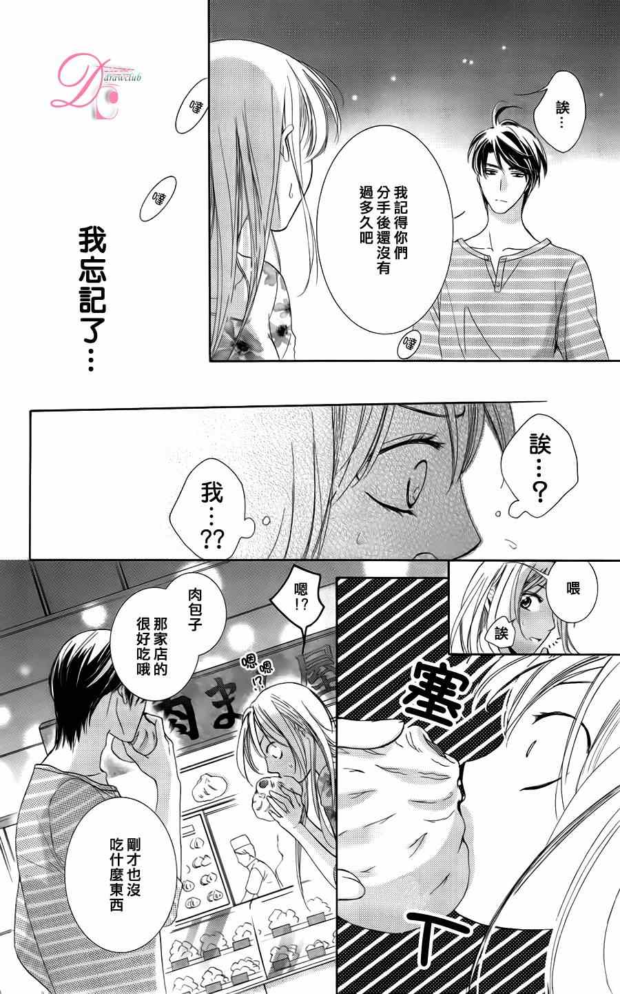 也许很突然、明天我要结婚了漫画,第3话3图