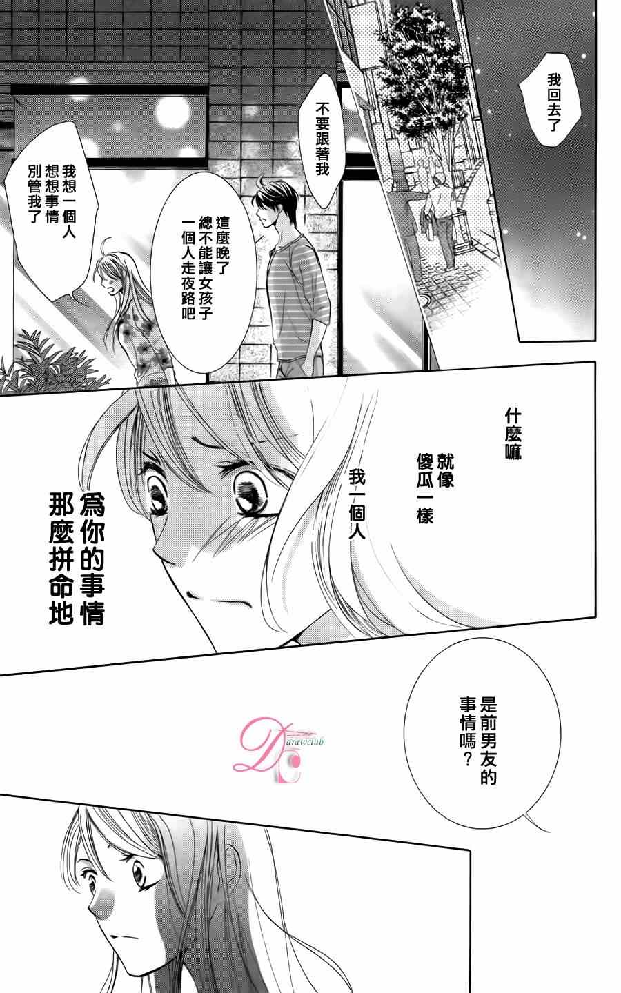 也许很突然、明天我要结婚了漫画,第3话2图