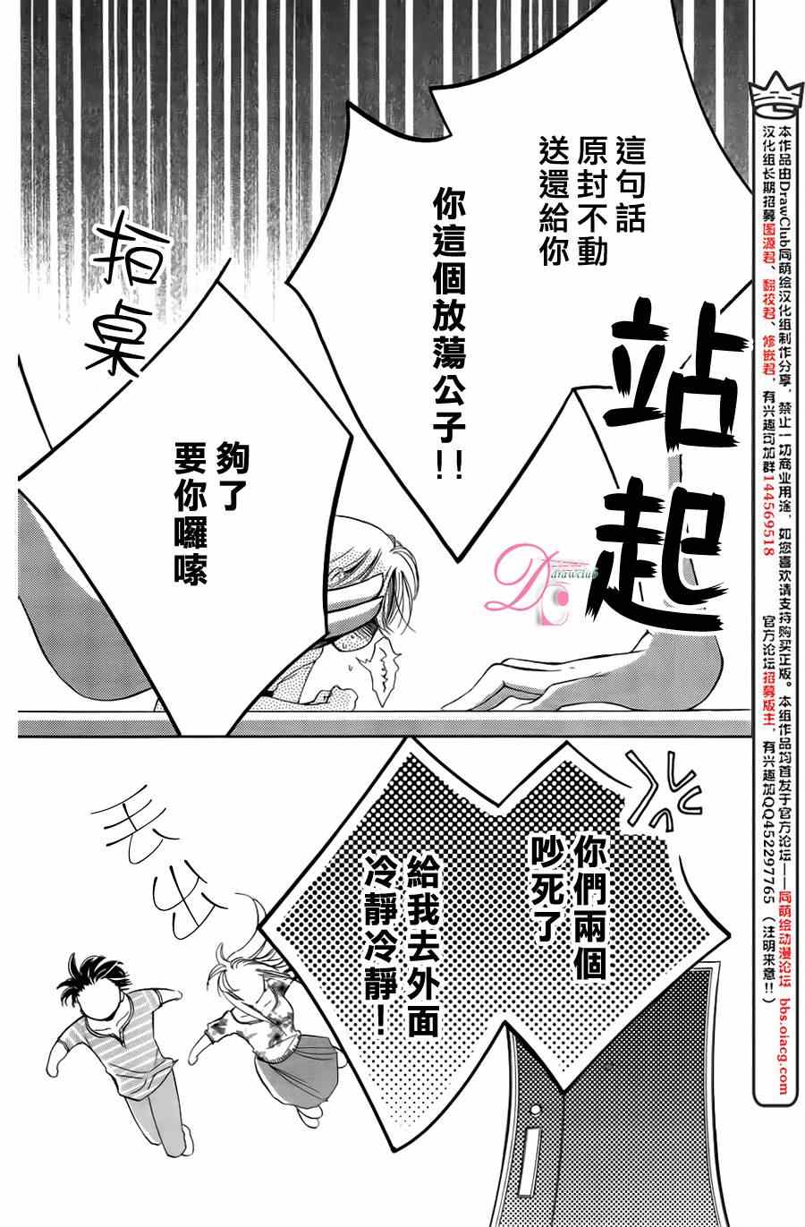 也许很突然、明天我要结婚了漫画,第3话5图