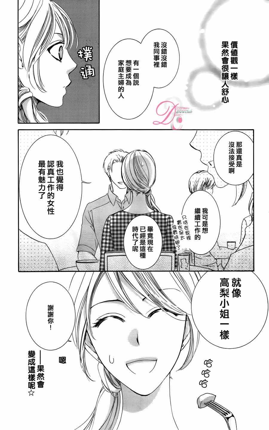 也许很突然、明天我要结婚了漫画,第3话2图