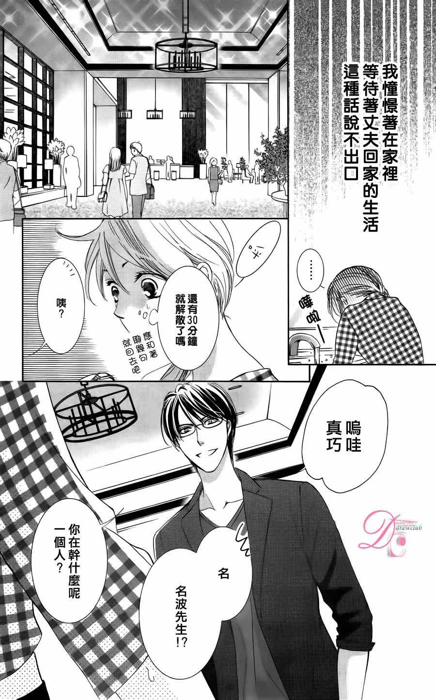 也许很突然、明天我要结婚了漫画,第3话3图