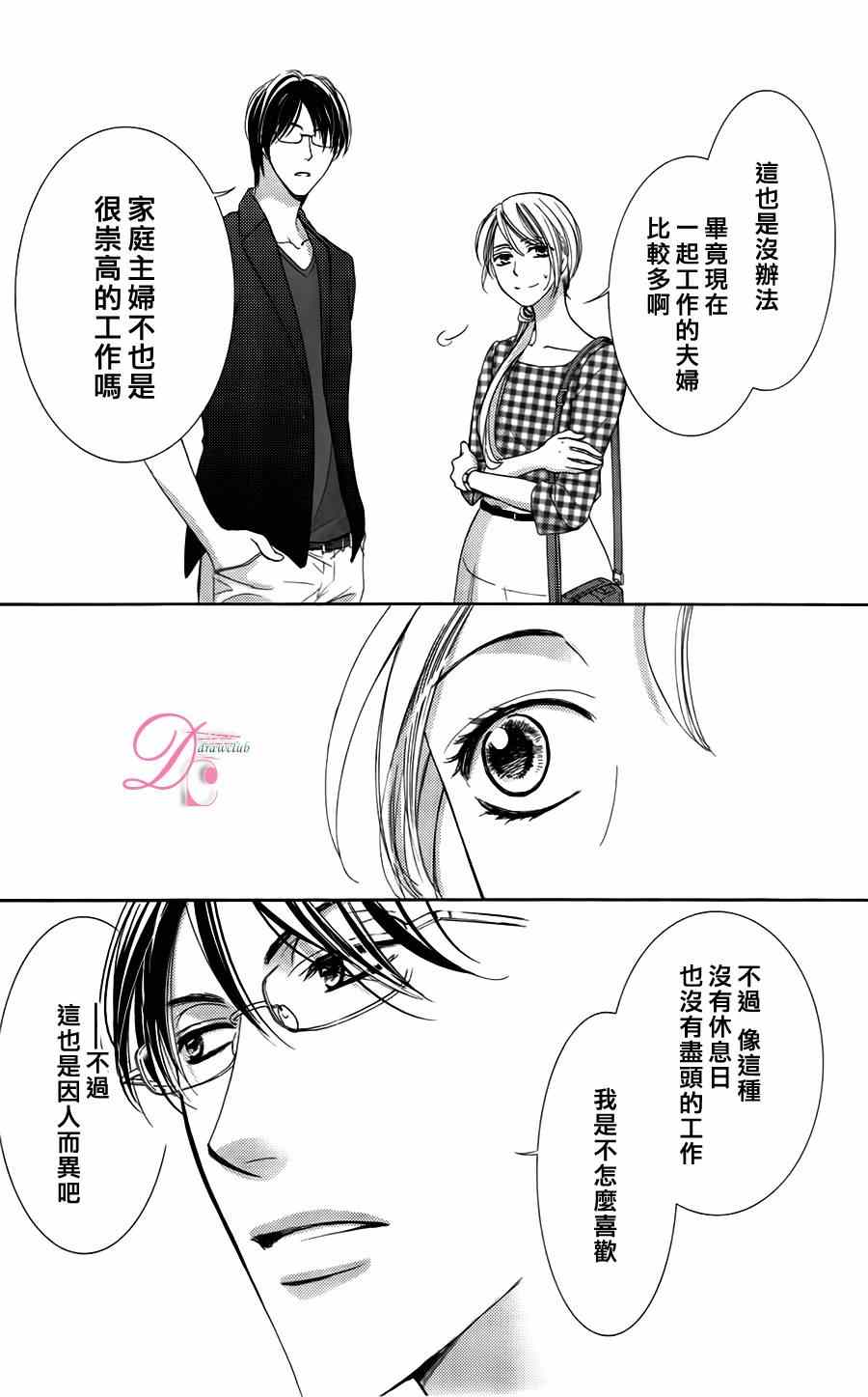 也许很突然、明天我要结婚了漫画,第3话1图