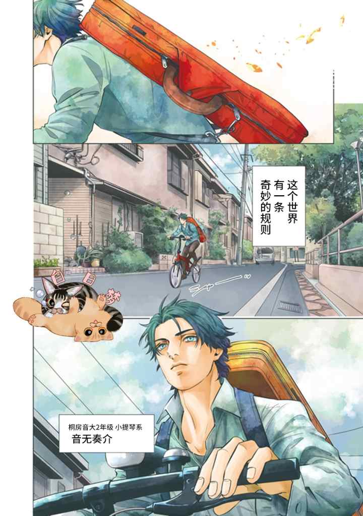 再见了，无名之琴漫画,第1话1图