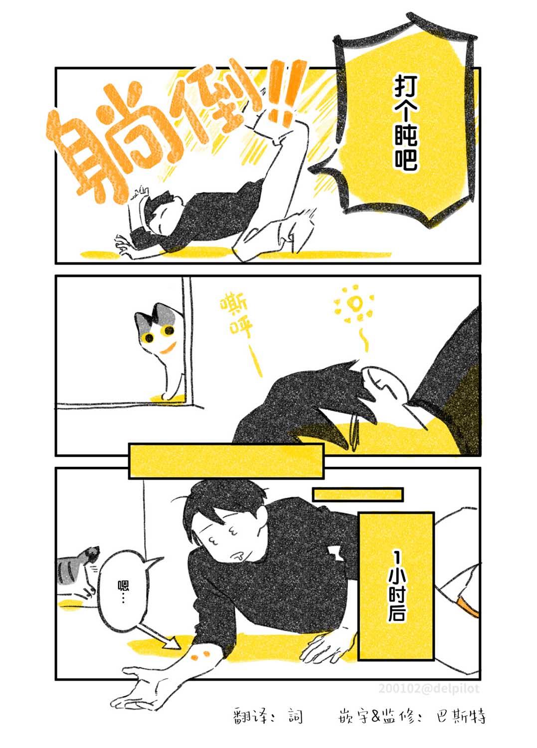 和猫在一起生活的日记漫画,第6话1图