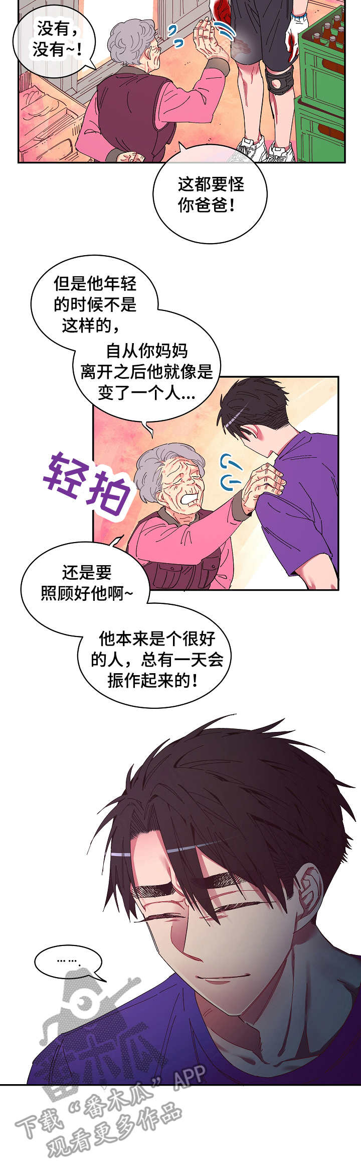 爱在来时全集漫画,第8章：便当1图