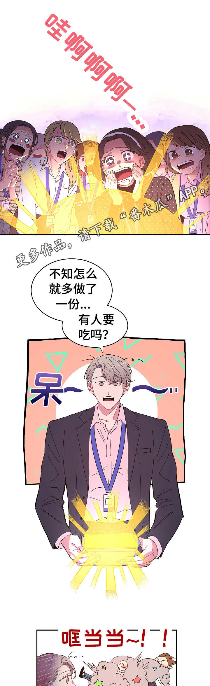 爱在来时全集漫画,第8章：便当1图