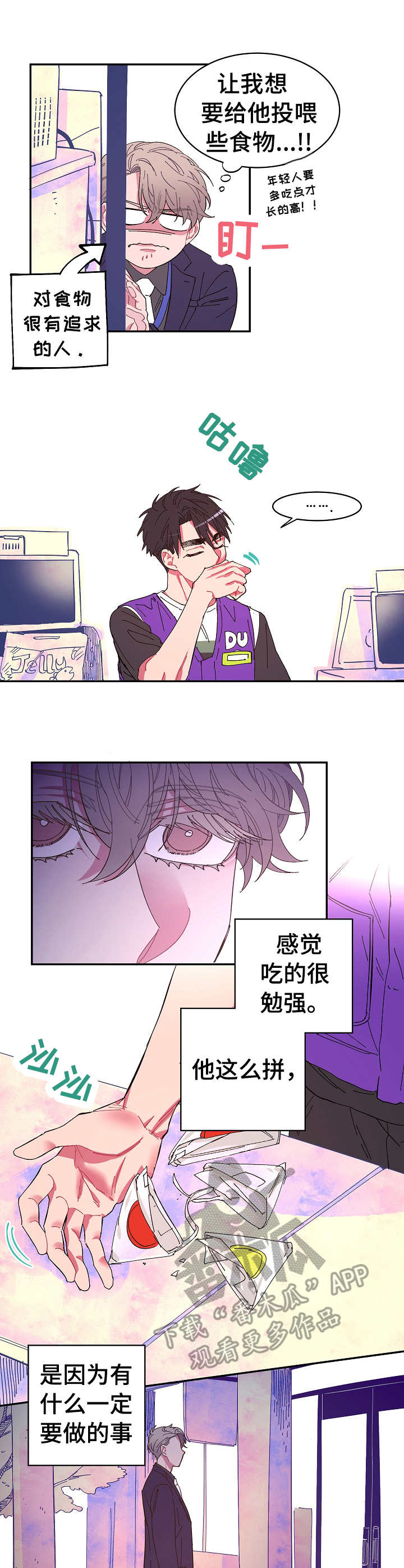 爱在来世漫画,第8章：便当3图