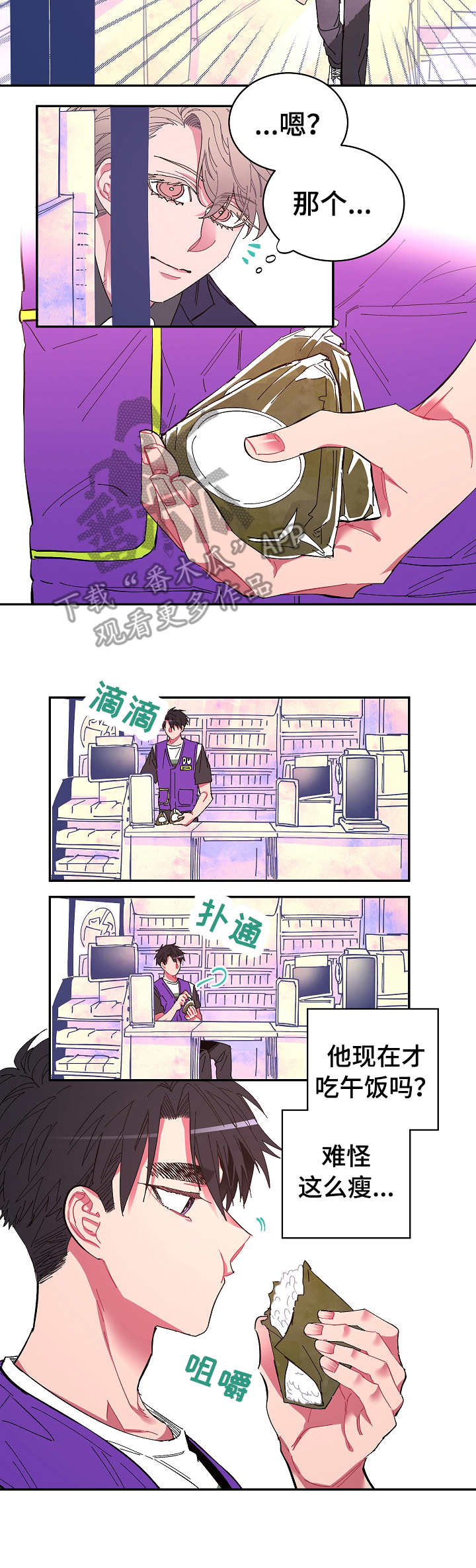 爱在来世漫画,第8章：便当2图