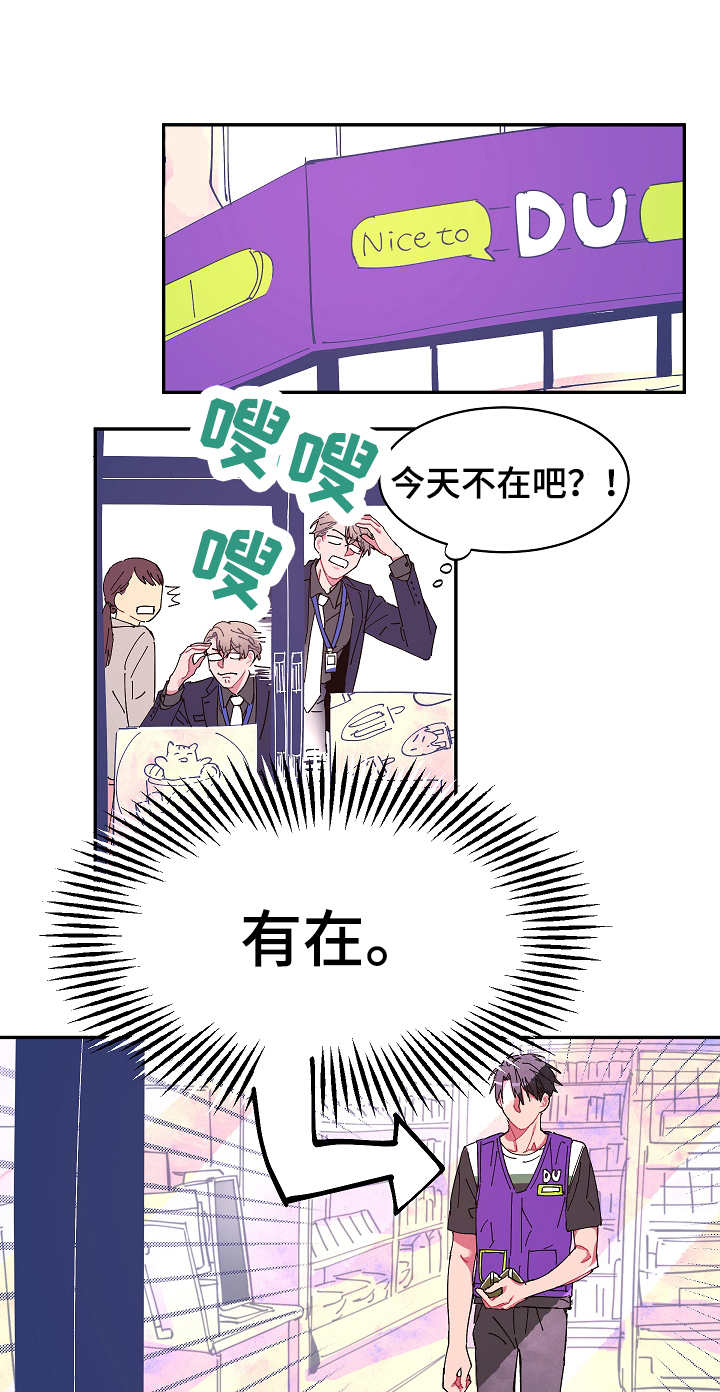 爱在来世漫画,第8章：便当1图