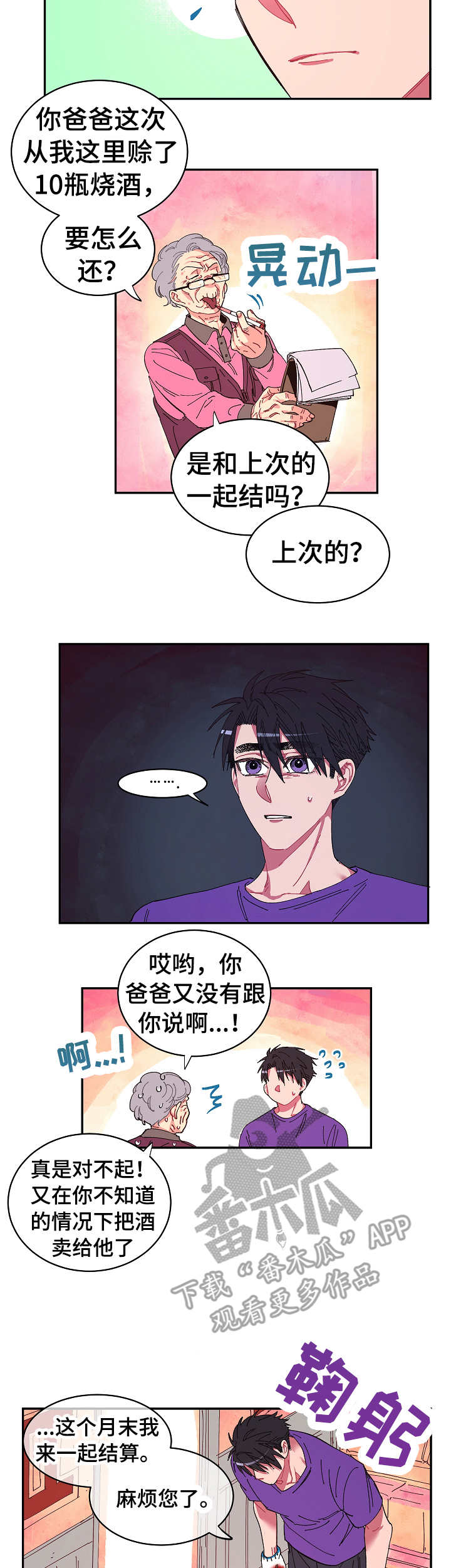 爱在来时全集漫画,第8章：便当5图