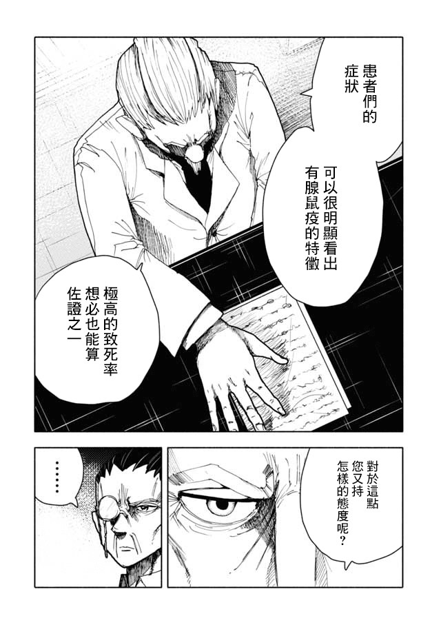 鼠疫漫画,第7话4图