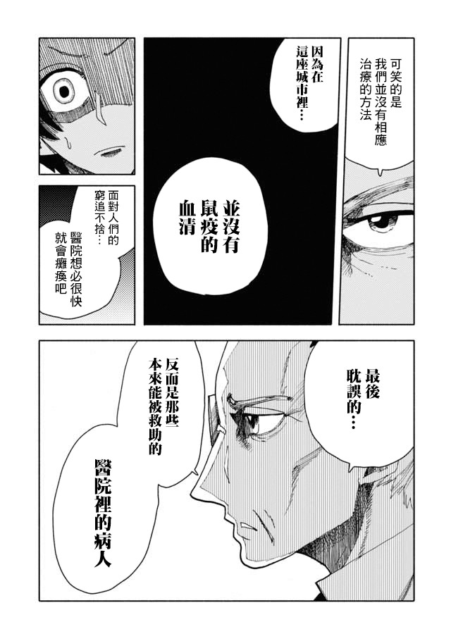 鼠疫漫画,第7话2图