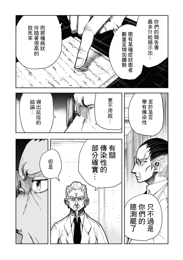 鼠疫漫画,第7话3图