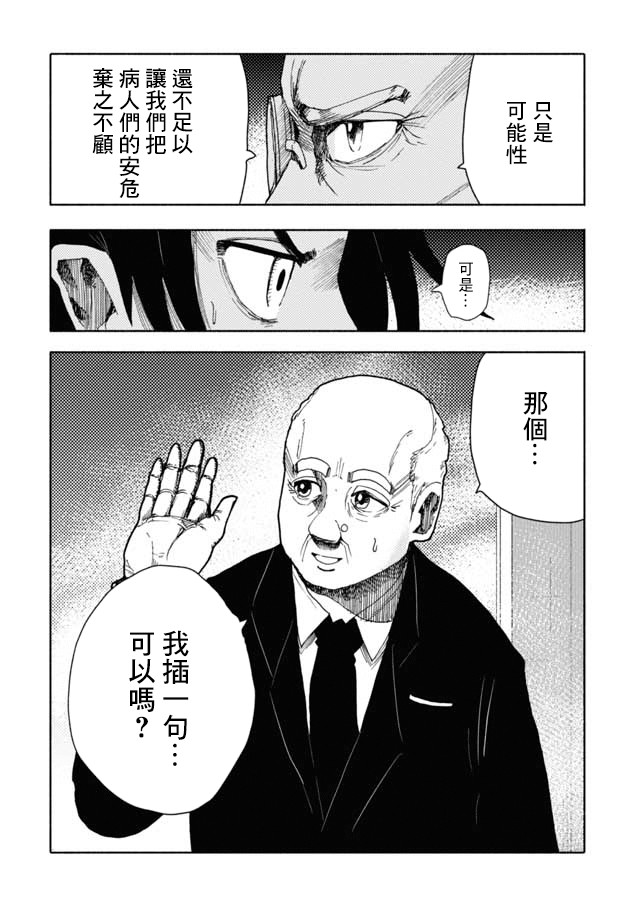 鼠疫漫画,第7话3图