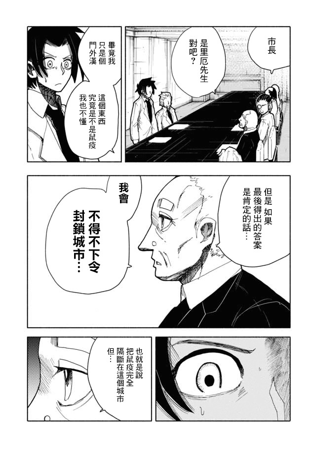 鼠疫漫画,第7话4图