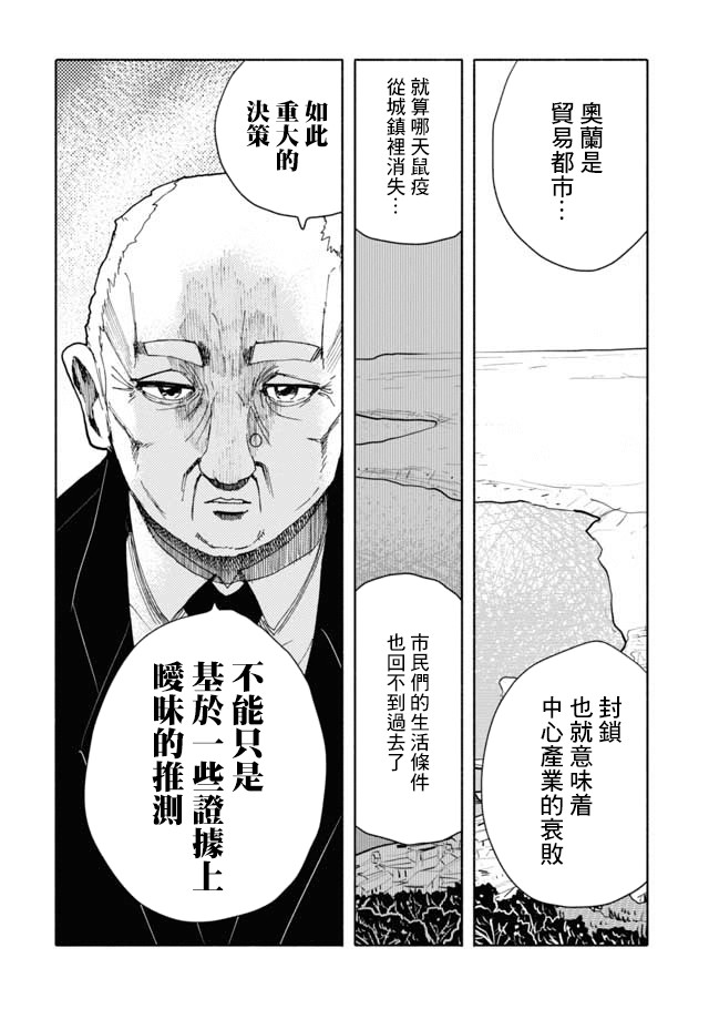 鼠疫漫画,第7话5图