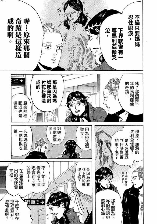 圣☆哥传漫画,第7卷1图