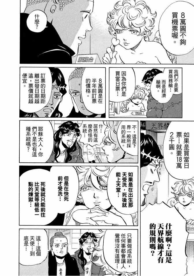 圣☆哥传漫画,第7卷4图