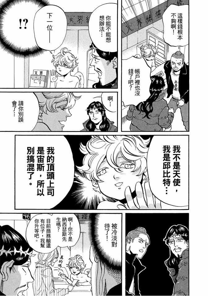 圣☆哥传漫画,第7卷5图