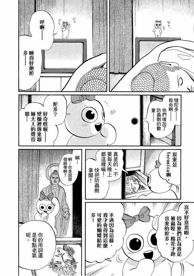 圣☆哥传漫画,第7卷3图