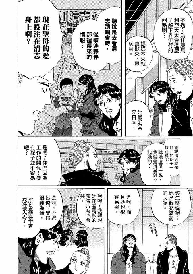 圣☆哥传漫画,第7卷5图