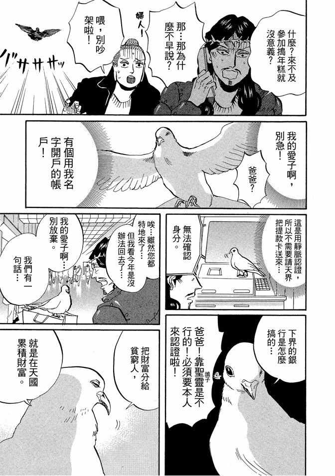 圣☆哥传漫画,第7卷2图