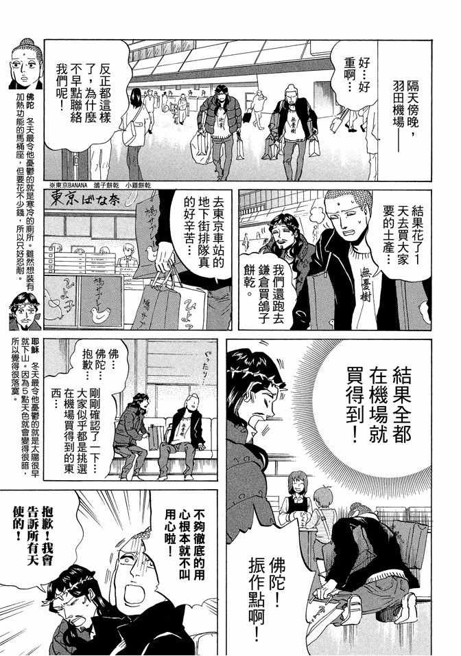 圣☆哥传漫画,第7卷4图