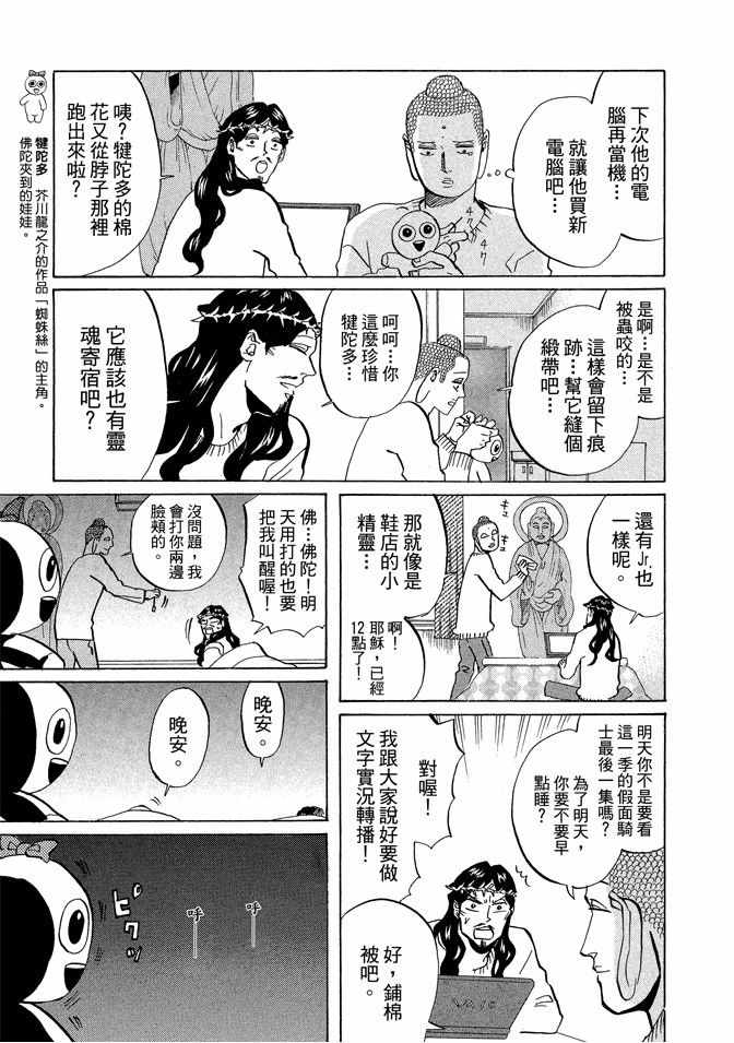 圣☆哥传漫画,第7卷2图